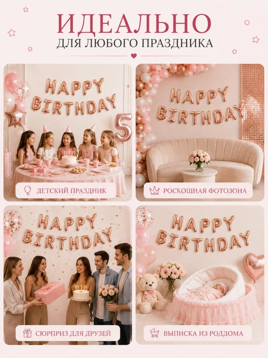 Tug‘ilgan kuningiz bilan, "Happy Birthday" harfli sharlar, fotozona uchun to‘plam
