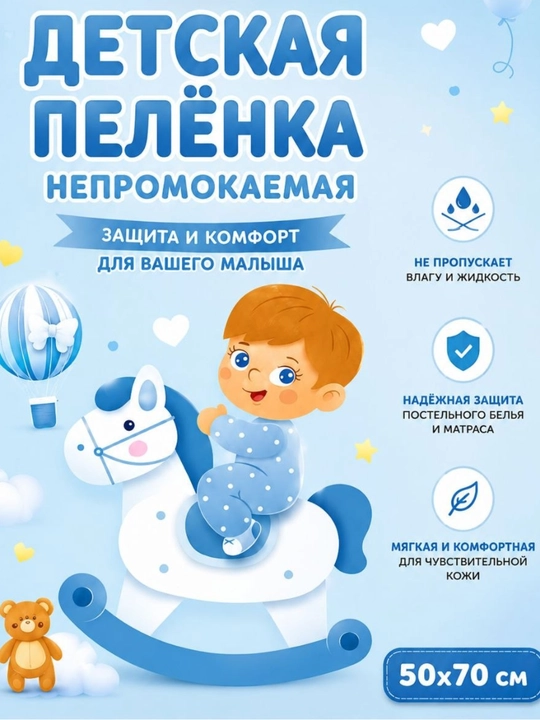 Детская непромокаемая пелёнка (клеёнка) 50×70 см - 