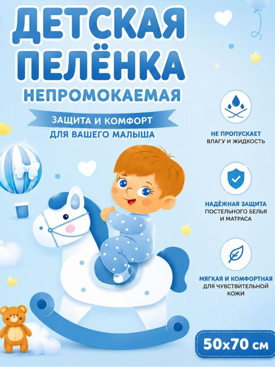 Детская непромокаемая пелёнка (клеёнка) 50×70 см - 