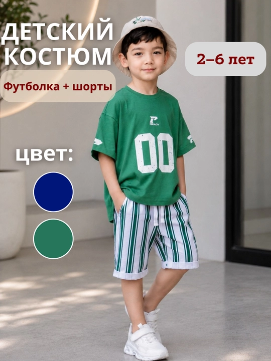 Летний костюм для мальчиков – футболка и шорты, хлопковая ткань, 2–6 лет - 