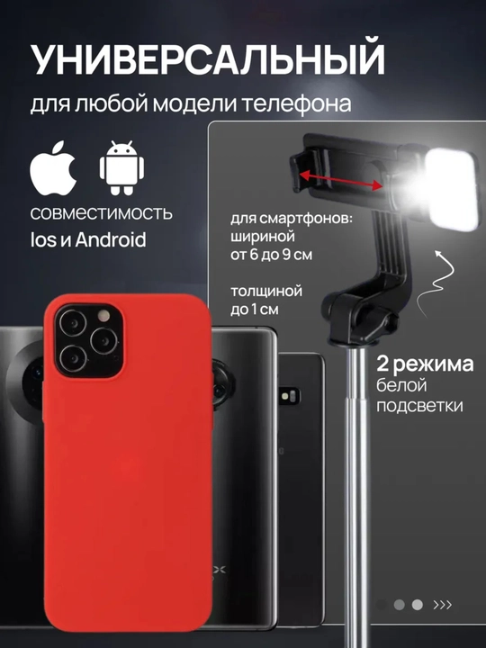Shtatif 3v1 Selfi, LED chiroqli, Telefon uchun universal tripod