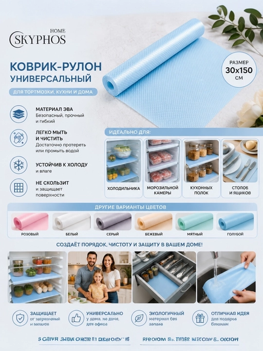 Cиликоновый, противоскользящий коврик в рулоне, для холодильника и полок, 3 и 5 метра - 
