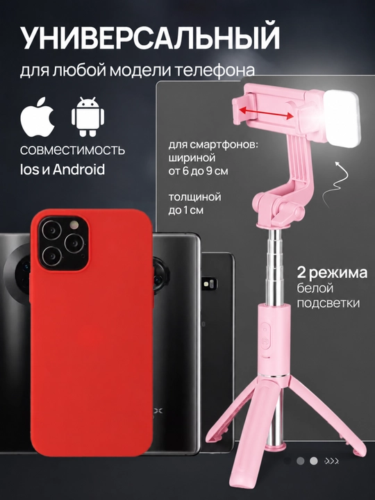 Shtatif 3v1 Selfi, LED chiroqli, Telefon uchun universal tripod