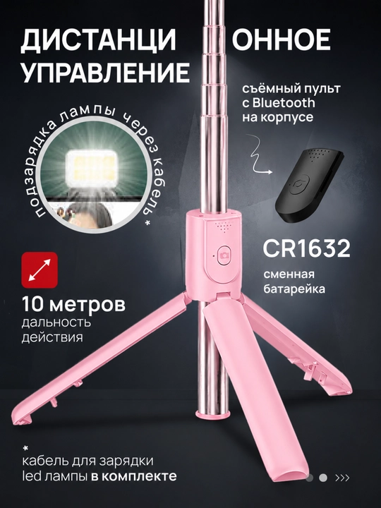 Shtatif 3v1 Selfi, LED chiroqli, Telefon uchun universal tripod