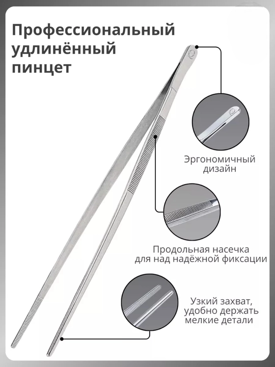 Кухонный пинцет, щипцы универсальные, барбекю