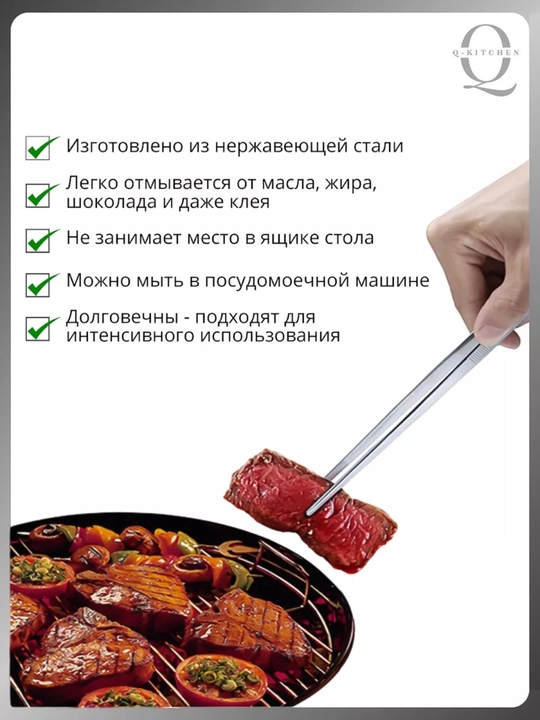 Кухонный пинцет, щипцы универсальные, барбекю