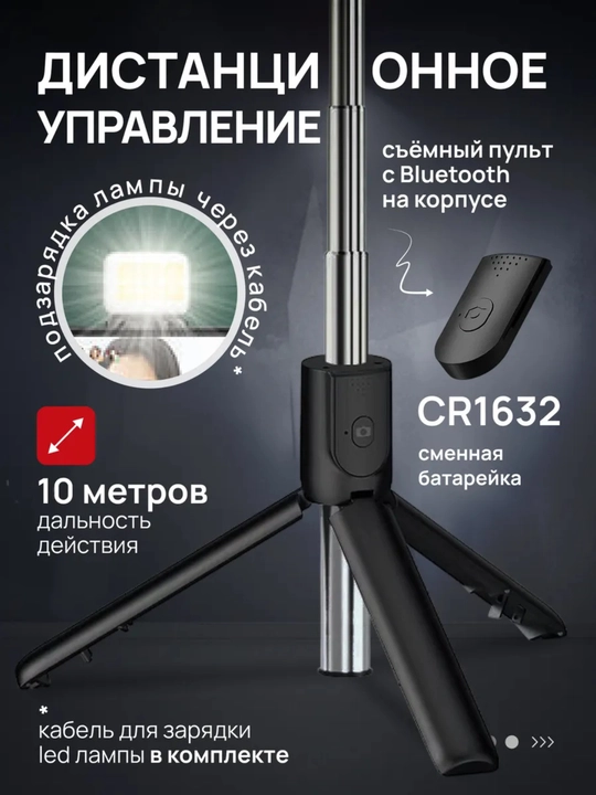Shtatif 3v1 Selfi, LED chiroqli, Telefon uchun universal tripod