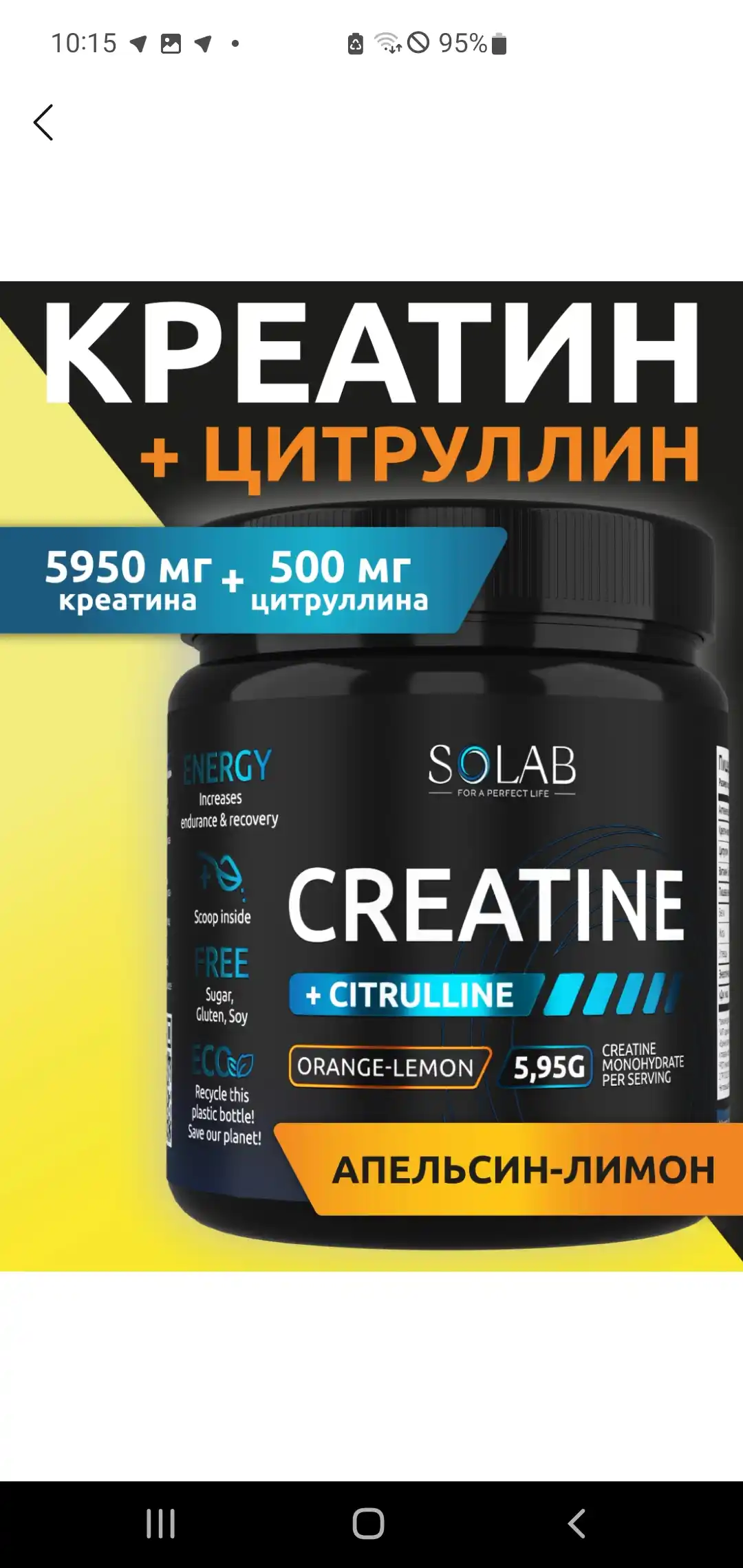 Kreatin monogidrat + L-sitrullin, SOLAB, Apelsin-limon ta’mi, 30 porsiya, 200g