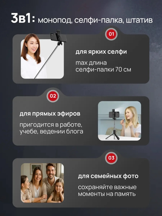 Shtatif 3v1 Selfi, LED chiroqli, Telefon uchun universal tripod