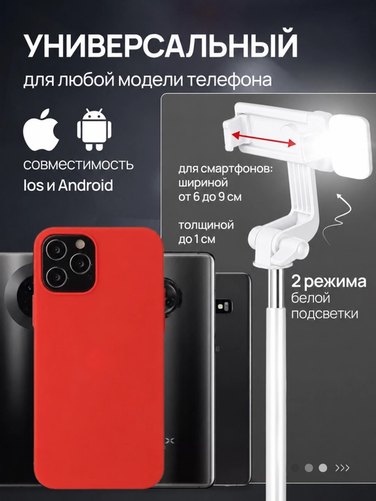 Shtatif 3v1 Selfi, LED chiroqli, Telefon uchun universal tripod