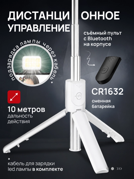 Shtatif 3v1 Selfi, LED chiroqli, Telefon uchun universal tripod