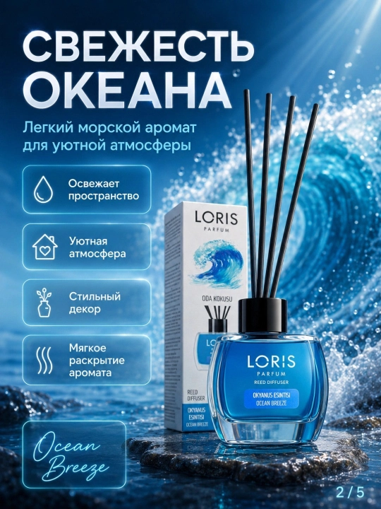 Аромадиффузор Loris Parfum для дома, 120 мл, освежитель