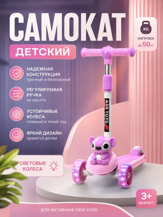 Bolalar samokati uch g'ildirakli svetodiodli samokat qizlar uchun sovg'ar