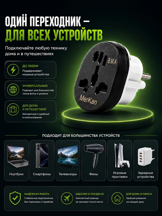 Универсальный переходник для розетки MerKan B.M.A, сетевой адаптер 16А, 3500Вт