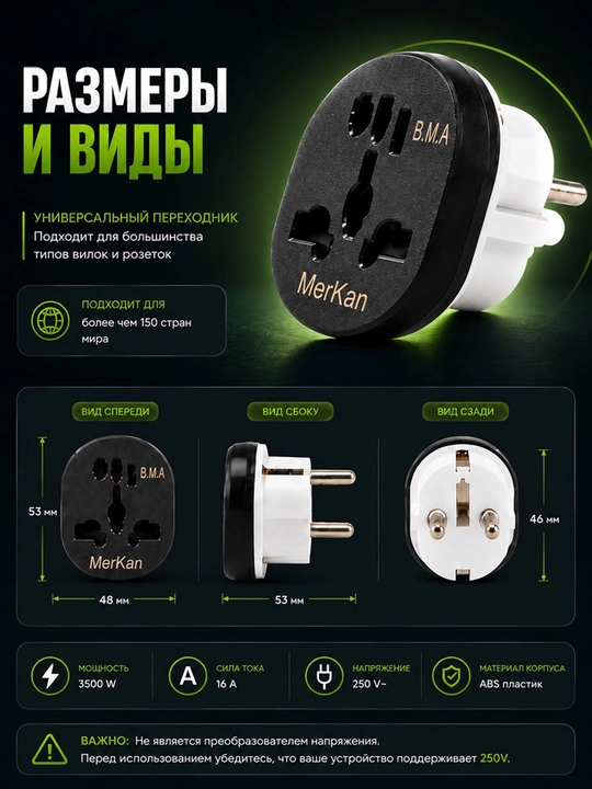 Универсальный переходник для розетки MerKan B.M.A, сетевой адаптер 16А, 3500Вт