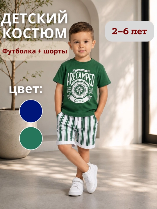 Летний костюм для мальчиков – футболка и шорты, хлопковая ткань, 2–6 лет - 
