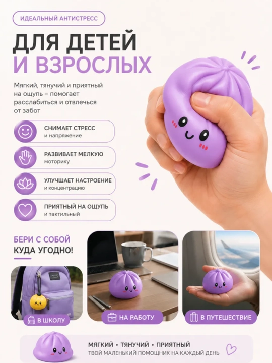Сквиш хинкали, антистресс