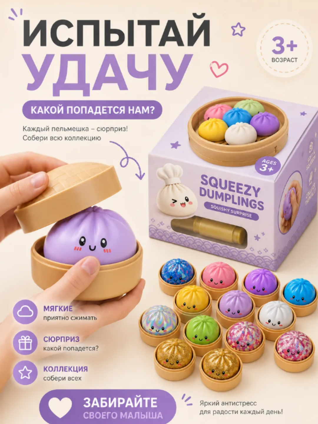 Сквиш хинкали, антистресс