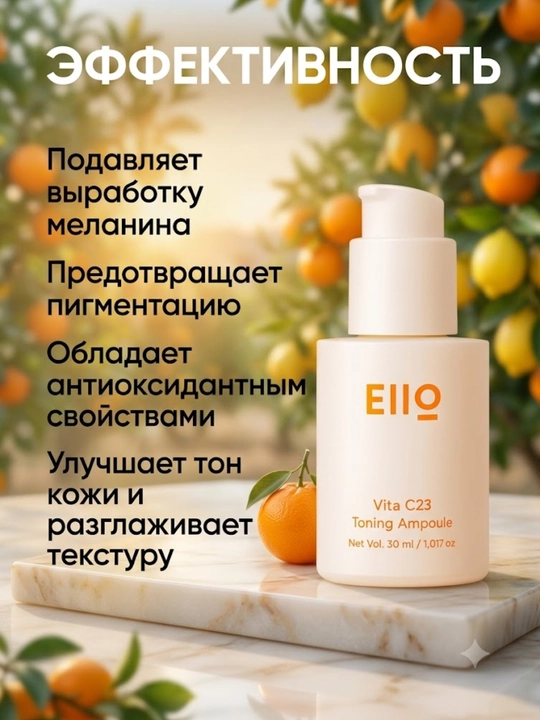 Zardob C vitamini bilan, sivorotka tonusga keltiruvchi EIIo Vita C23 Toning Ampoule, 30 ml