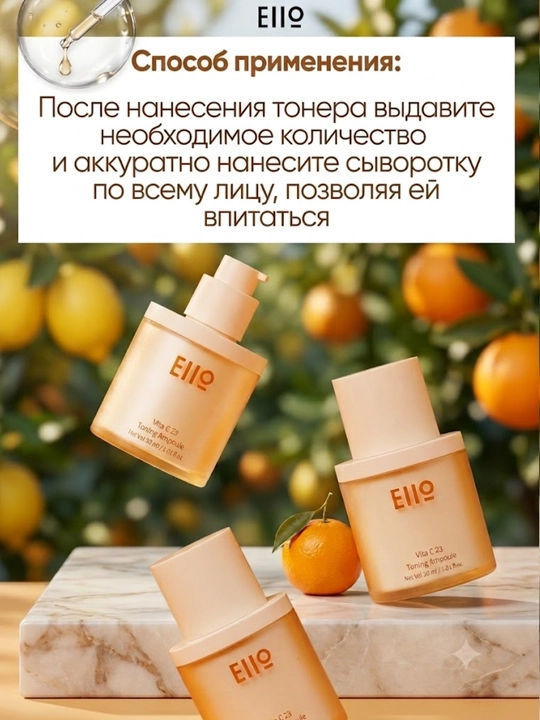 Zardob C vitamini bilan, sivorotka tonusga keltiruvchi EIIo Vita C23 Toning Ampoule, 30 ml