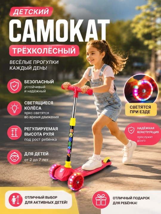 Детский самокат трехколесный светящиеся колеса самокаты для мальчиков подарок - 