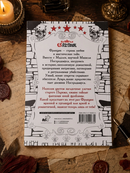 Nostradamus muhri. Yosh freylinaning orzularini jonlantir. Pelevina Oksana