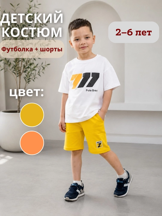 Летний костюм для мальчиков – футболка и шорты, хлопковая ткань, 6–9 лет - 