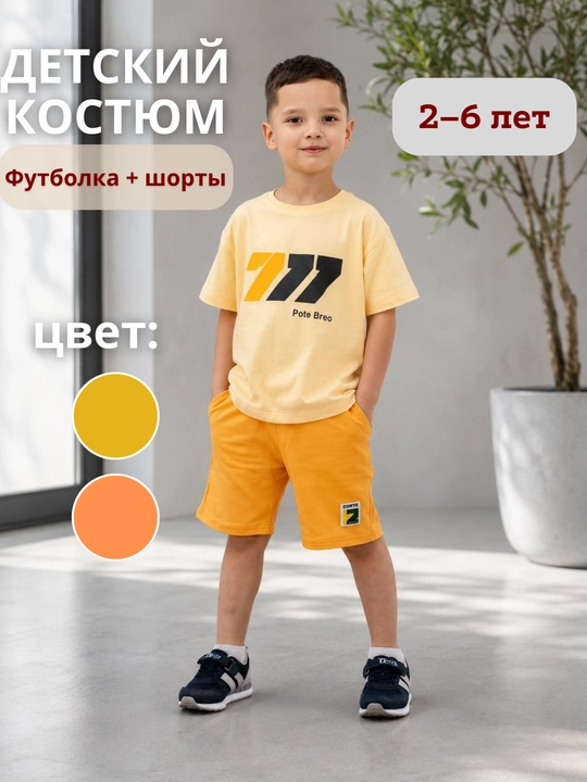 Летний костюм для мальчиков – футболка и шорты, хлопковая ткань, 6–9 лет - 