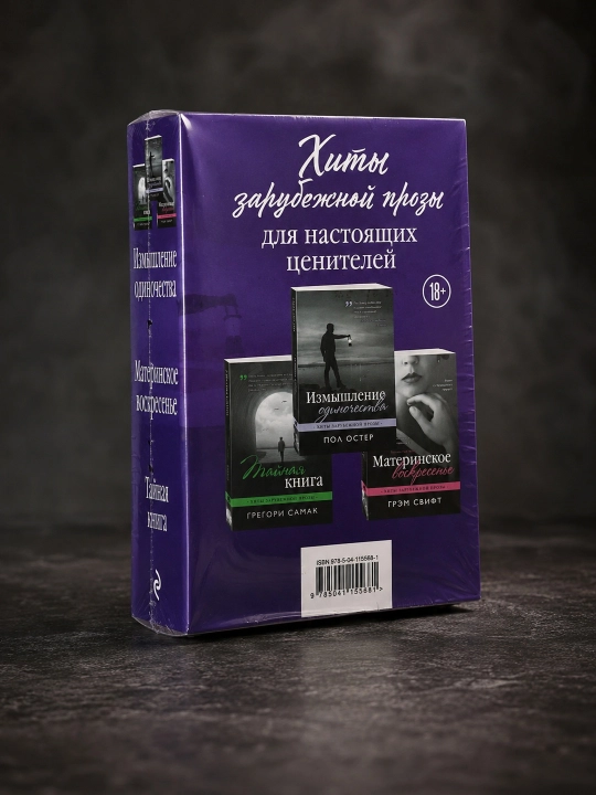 Yolg‘izlik ixtirosi, Onalar yakshanbasi, Maxfiy kitob — 3 kitobdan iborat to‘plam