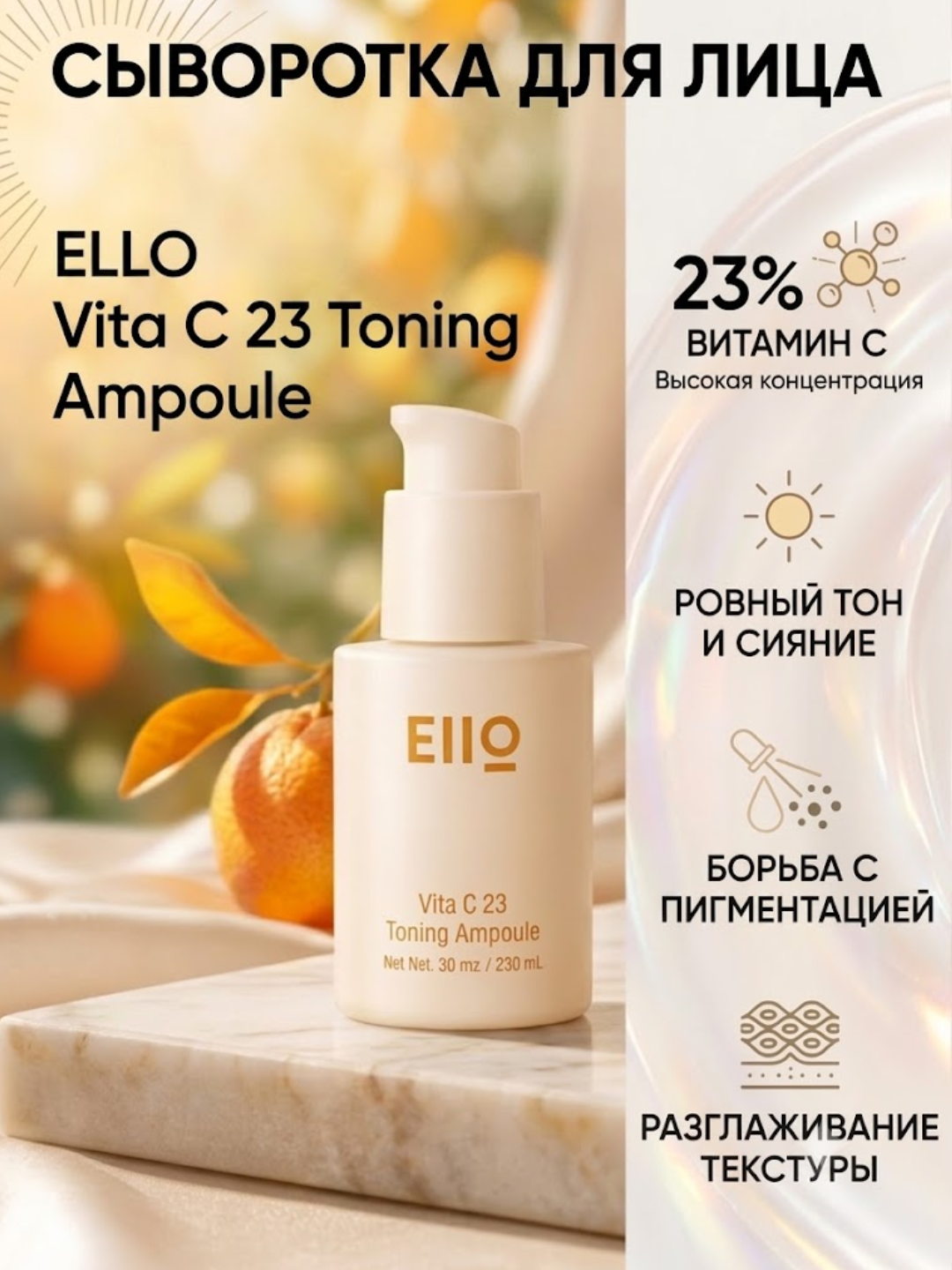 Zardob C vitamini bilan, sivorotka tonusga keltiruvchi EIIo Vita C23 Toning Ampoule, 30 ml - 