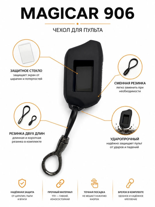 Чехол для пульта Magicar 906