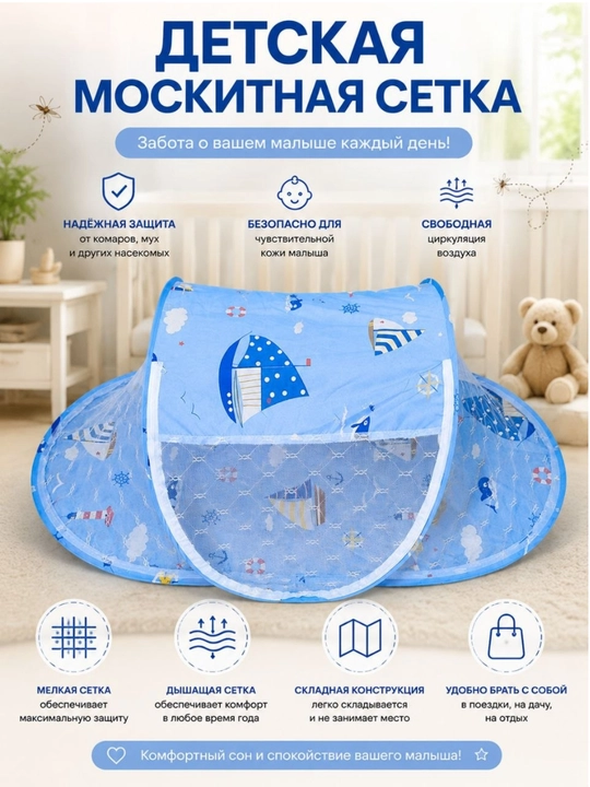 Детская складная москитная сетка для малышей – портативная защита от насекомых - 