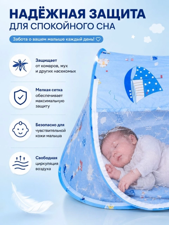 Детская складная москитная сетка для малышей – портативная защита от насекомых
