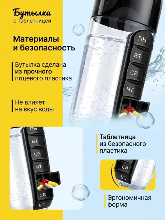 Бутылка для воды с таблетницей, органайзер для таблеток на неделю, 600 мл, для витаминов