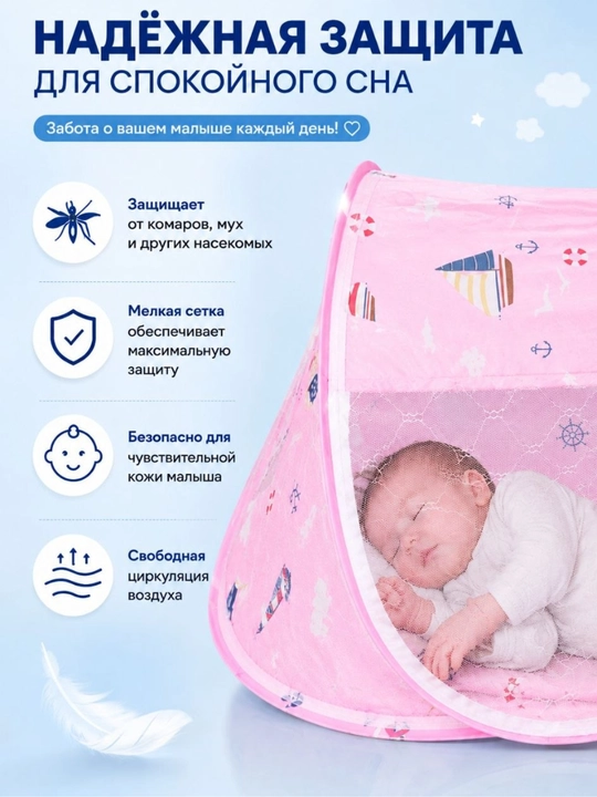 Детская складная москитная сетка для малышей – портативная защита от насекомых