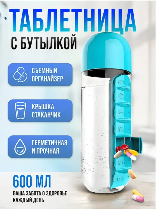 Haftalik tabletkalar uchun organayzer, 600 ml, vitaminlar uchun tabletka idishli suv shishasi - 