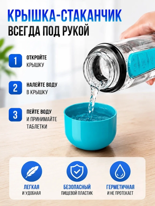 Бутылка для воды с таблетницей, органайзер для таблеток на неделю, 600 мл, для витаминов