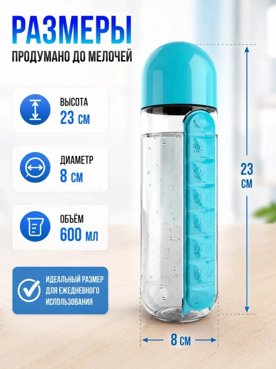 Бутылка для воды с таблетницей, органайзер для таблеток на неделю, 600 мл, для витаминов