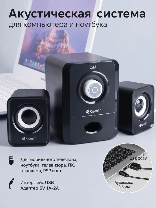 Компьютерная акустическая система Kisonli U-2900BT 2.1, Bluetooth питание от USB сабвуфер