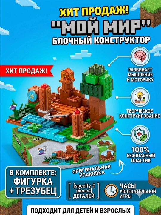Конструктор "МОЙ МИР" – набор со Стивом и водным ландшафтом