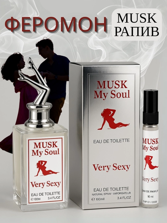 Молочные духи с феромонами и резким запахом - Musk Lady Sexy - 