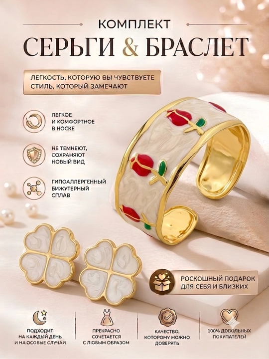 Комплект бижутерии для женщин – стильные серьги и браслет - 