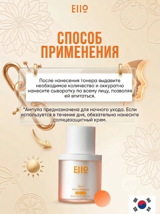 Сыворотка с ретинолом, антивозрастная EIIo Vita A Retinol Ampoule Night Care, 30 мл