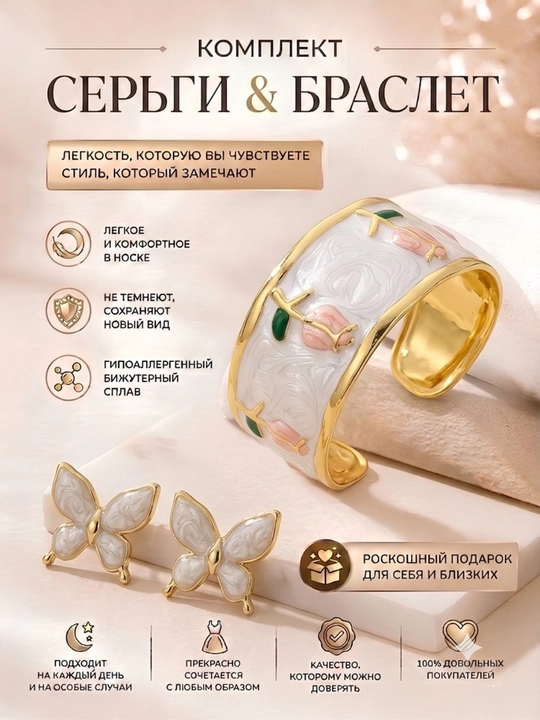 Комплект бижутерии для женщин – стильные серьги и браслет - 