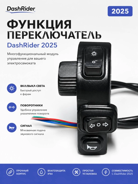 DashRider funksiyasini o'zgartirish tugmasi 2025 - 