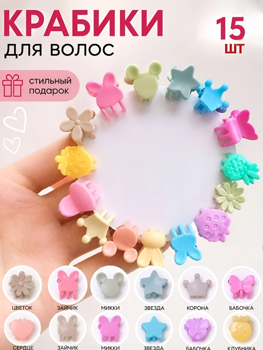 Mini Color bolalar soch qisqichlari, 15 dona, sochlar uchun rang-barang aksessuarlar - 
