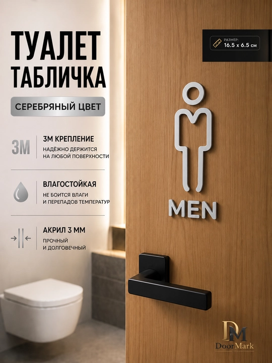 Табличка туалет (муж/жен) акрил, 3M скотч, на дверь, черная золотая, 16.5x6.5 см - 