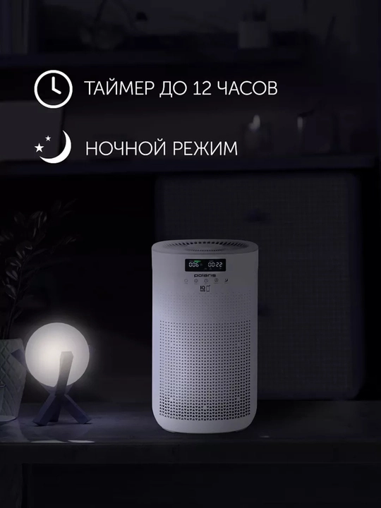 Очиститель воздуха Polaris PPA 4050 WI-FI IQ Home