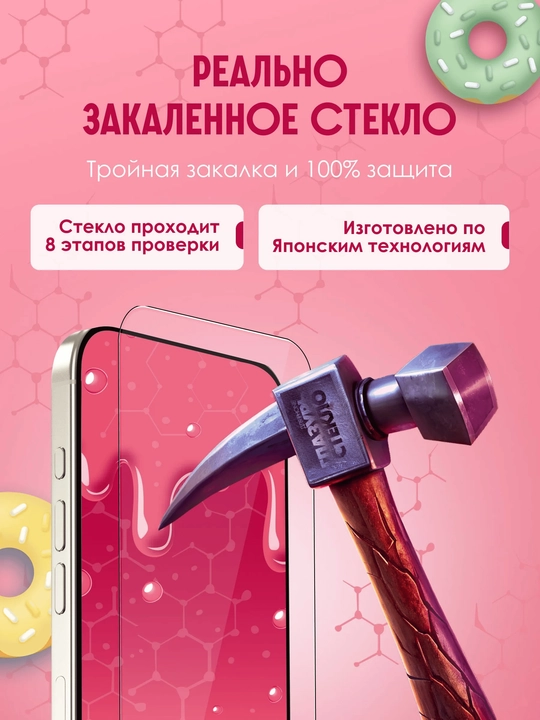 Защитное стекло «ГЛАЗУРЬ» для iPhone 17, глянцевое