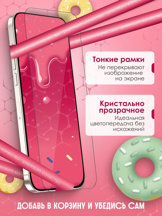 Защитное стекло «ГЛАЗУРЬ» для iPhone 17, глянцевое